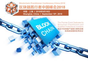 Blockchain Practitioner China Summit 2018